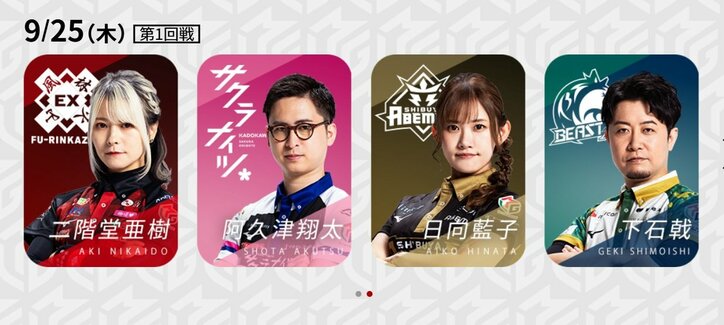 9月25日第1試合の出場選手