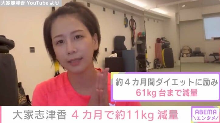 元AKB48大家志津香、4カ月で約11kgの減量に成功 「スタイルめっちゃ良くなっている！」と反響