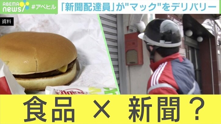 コロナ禍が契機に？ ハンバーガー配達、エアコン掃除 広がる新聞販売店の“副業”