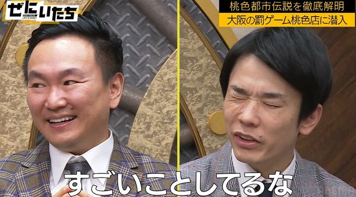 大阪にある“罰ゲーム専門”の夜の店に潜入、驚きのコンセプトにかまいたち衝撃「すごいことしてる」