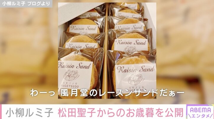 【写真・画像】小柳ルミ子 毎年恒例の松田聖子からのお歳暮を公開「大好きだよ聖子ちゃん」 2枚目