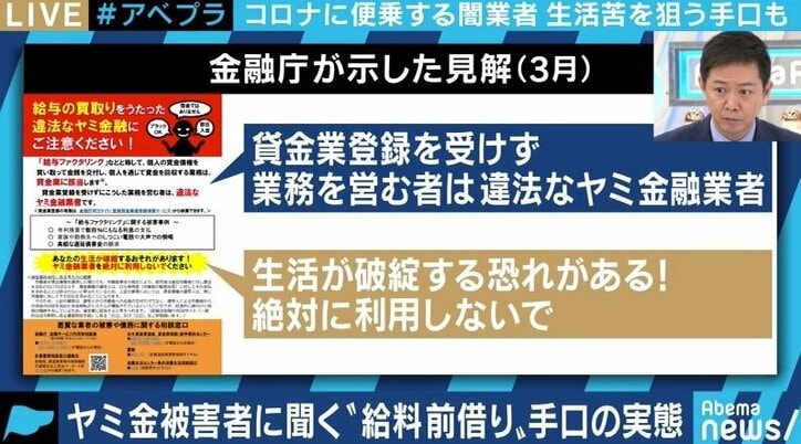 コロナ禍による困窮で被害者が増える可能性も…闇金の新たな手法「給料ファクタリング」とは