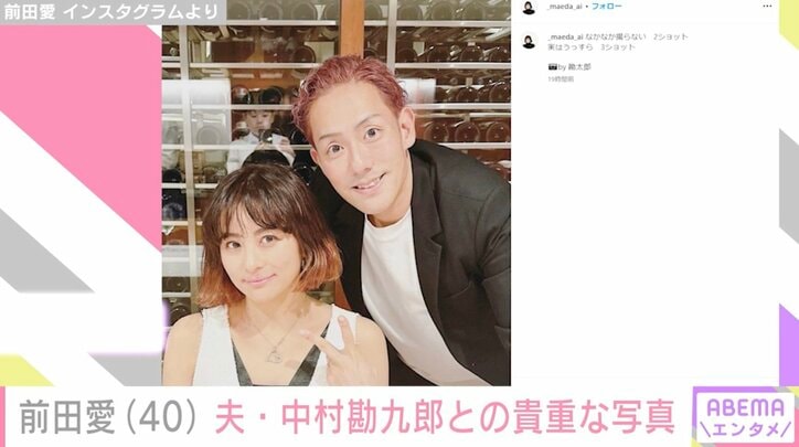 【写真・画像】中村勘九郎の妻・前田愛、インスタ初公開の貴重な夫婦ショットに反響「ステキ」「美男美女」　1枚目