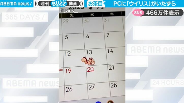 カレンダーの日付を勝手に改ざん！？ PCやスマホの中に生息する“ウイリス”による絶妙なイタズラがネット上で話題に