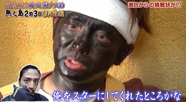 よゐこが明かす“ナスD”の破天荒すぎる素顔「ガラスなかったら傷害事件」