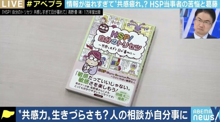 「ニュース番組やSNSはなるべく見ない」 共感しやすい「HSP」の人たちの生きづらさ