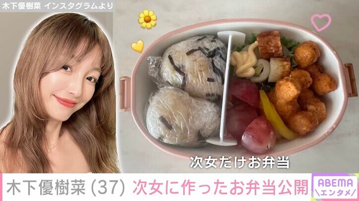 【写真・画像】恋人とのベッドでの姿が話題・木下優樹菜さん（37）、次女に作ったお弁当を披露　2枚目