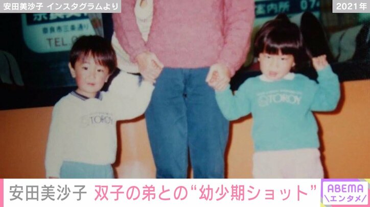 安田美沙子、41歳の誕生日に双子の弟との“幼少期ショット”公開「幸せな1年の始まり」