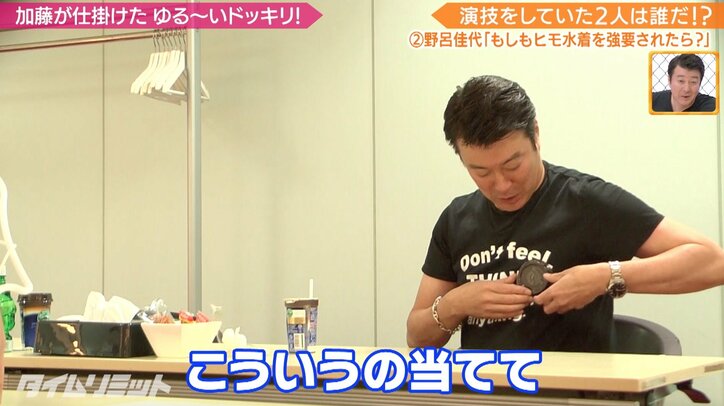 ヒモ水着にゆりやん水着…加藤浩次、野呂佳代に過激水着強要ドッキリ！イメージは「全盛期のテリー伊藤」