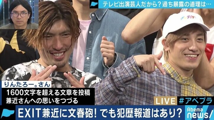 週刊文春によるEXIT兼近の逮捕歴報道は「権利侵害」なのか？「報じる自由はあるが、問題はどういう形で報じるかだ」佐々木俊尚氏
