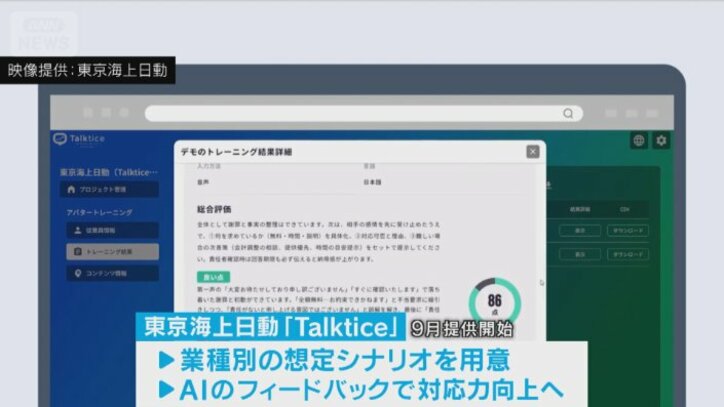 【対策義務化】「モンスターが大衆化」何度もかかってくるカスハラ電話にAIツールで対策　対応に悩む企業が注目　従業員を守るためには？