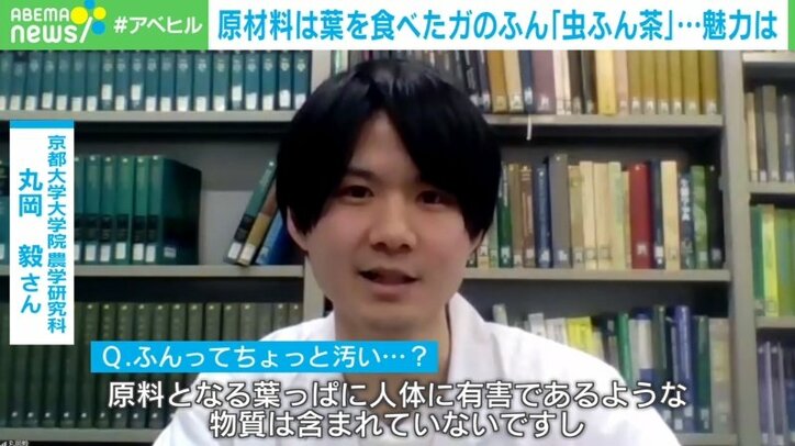 虫の糞をお茶にする『虫糞茶』 体にいい成分が含まれる? 研究者「予想とのギャップに笑ってしまう美味しさ」