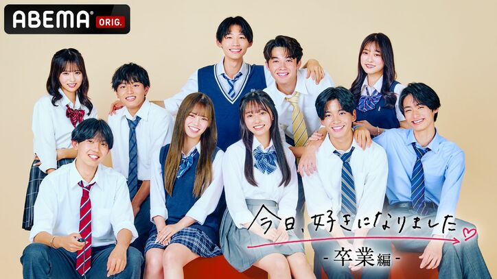 【写真・画像】『今日好き』史上前代未聞の展開に！最終日の告白の予定が…驚きの展開にメンバーたちが悲鳴　卒業編第5話　2枚目