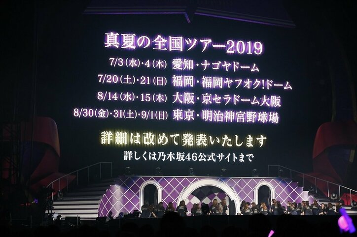 乃木坂46、真夏の全国ツアー2019の開催を発表！「7th YEAR BIRTHDAY LIVE」DAY3