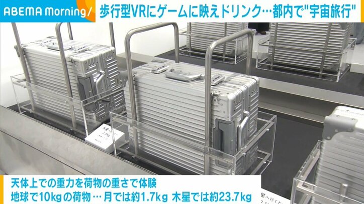 天体上での重力を荷物の重さで体験できるコーナー