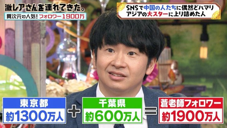 オードリー若林「もう都市だよ」蒼井そら、微博フォロワー1900万人突破で“国家化”？