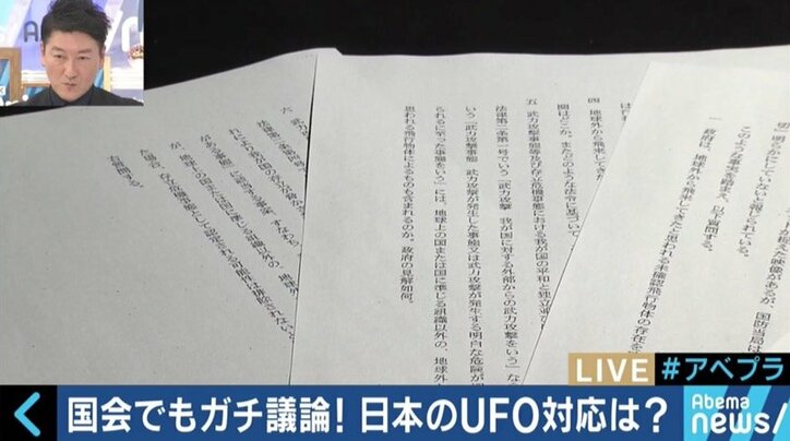UFOの存在めぐり野党から質問主意書！矢追純一氏と改めて考える“未確認飛行物体”