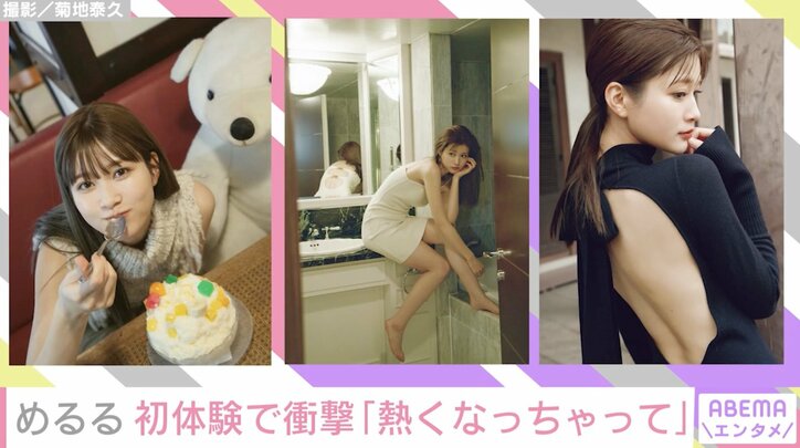 生見愛瑠、衝撃の初体験を明かす「熱くなっちゃってまだ子どもだなと感じた」