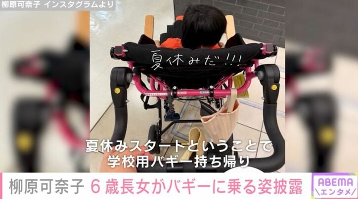 柳原可奈子の長女
