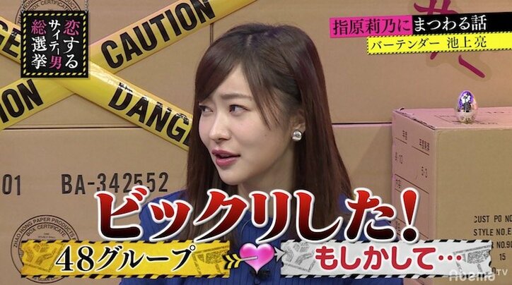 「元カノがAKB48グループ卒業生だった」指原莉乃、サイテー男の発言に驚愕