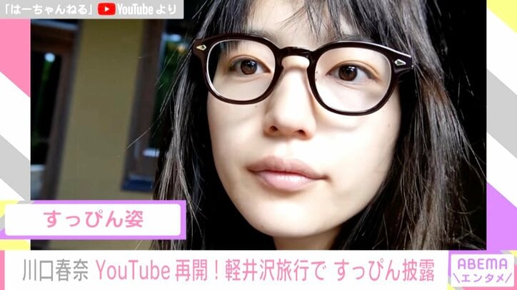 川口春奈、1カ月ぶりのYouTube再開に喜びの声 母親との軽井沢旅行ですっぴんを公開