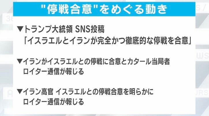 “停戦合意”をめぐる動き