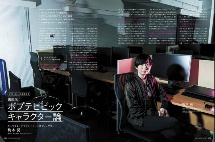 『ポプテピピックの表現学』デザイン誌MdNが“クソアニメ”を大特集