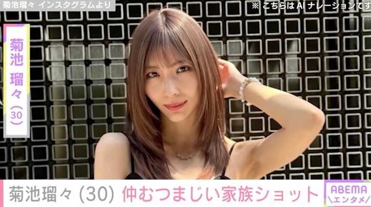 【写真・画像】水着姿が話題・4児の母 菊池瑠々（30）、26歳年上の夫&子どもたちとの家族ショット公開　1枚目