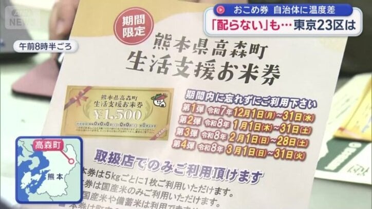 おこめ券の配布が始まった熊本県高森町