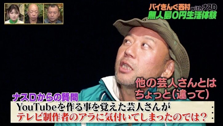 バイきんぐ西村、YouTube活動する中で思う事を赤裸々告白「大変さがわかった」