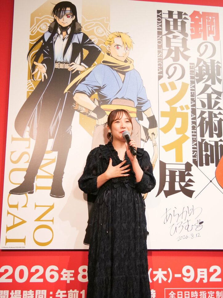 【写真・画像】「いまエドさんって言った?」『鋼の錬金術師』エド役・朴璐美と『黄泉のツガイ』アサ役・宮本侑芽がコラボトーク 4枚目