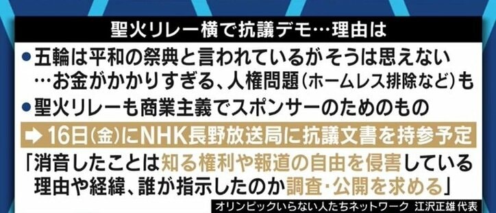 NHKが“聖火リレー反対”の声をミュート…社会運動としては消された側の“勝ち”になる可能性も? 2枚目