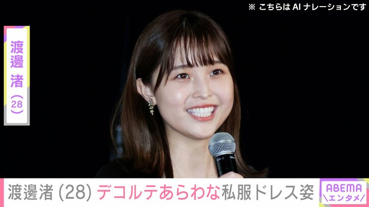 【写真・画像】PTSD公表・渡邊渚(28) デコルテあらわな私服ドレス姿「着たい服をきて好きな場所に好きな人たちと行ける幸せを」　1枚目