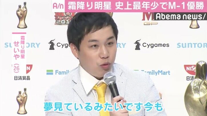 霜降り明星、M-1史上最年少で優勝　せいや「莫大な結果すぎて…」 粗品は楽屋で涙