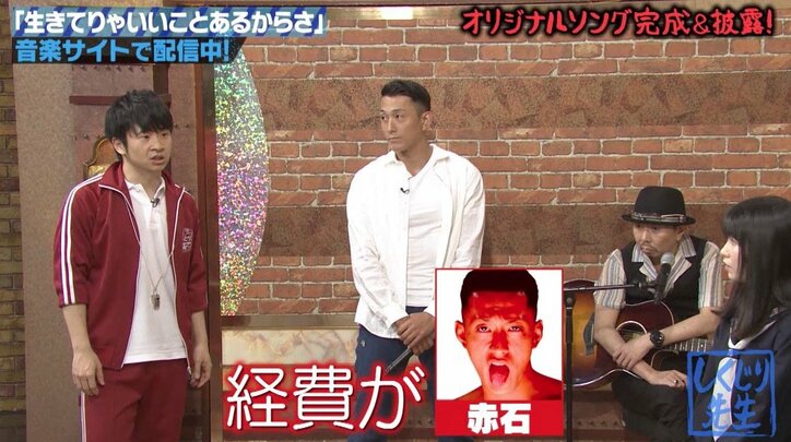 『しくじり先生』赤字覚悟のコラボ曲が配信決定！　オードリー若林「5000ダウンロードいかないと…」