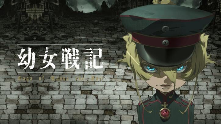 アニメ「幼女戦記」番組サムネイル