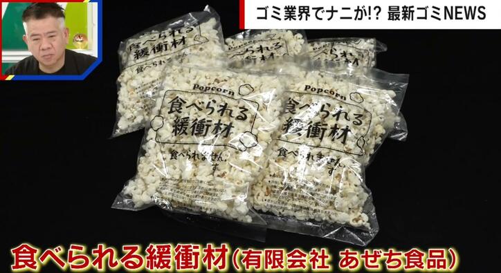 【写真・画像】 “食べられる緩衝材”が話題 その正体はポップコーン！？「ほんのり塩味でおいしい」　1枚目