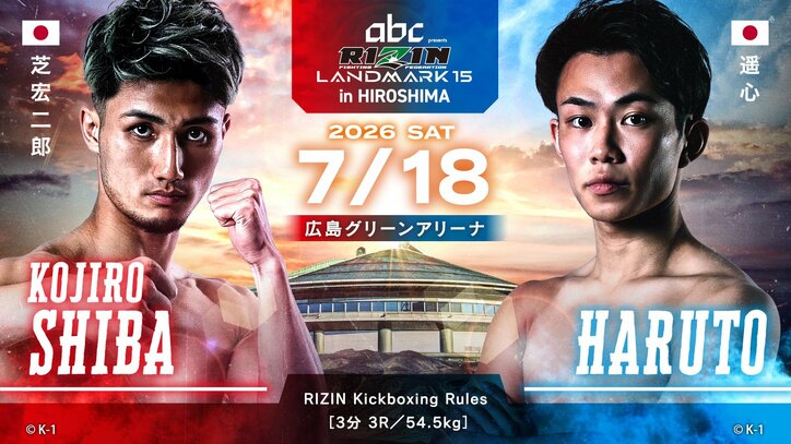 【写真・画像】RIZIN LANDMARK 15 in HIROSHIMA(ライジン ランドマーク15 広島)対戦カード・大会情報・試合速報 13枚目
