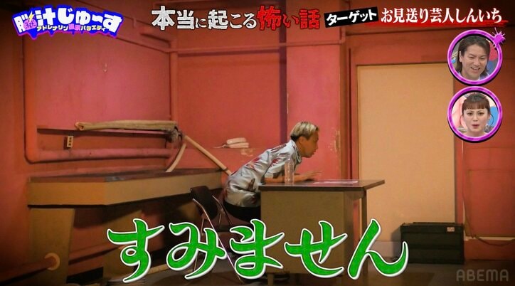 【写真・画像】お見送り芸人しんいち、心霊ドッキリで腰を抜かす「動けません」 2枚目