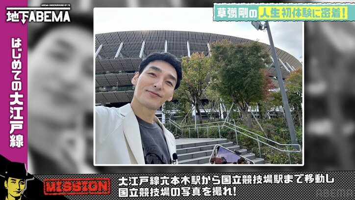 「『はじめてのおつかい』みたい」草なぎ剛が1人で地下鉄に乗る姿にほっこり