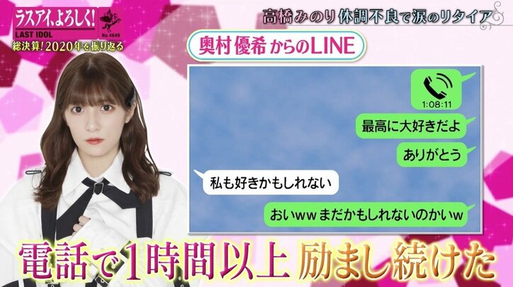 無念のリタイアに涙…絶望するアイドルを救った“LINEメッセージ” ラスアイ2期生メンバーの絆
