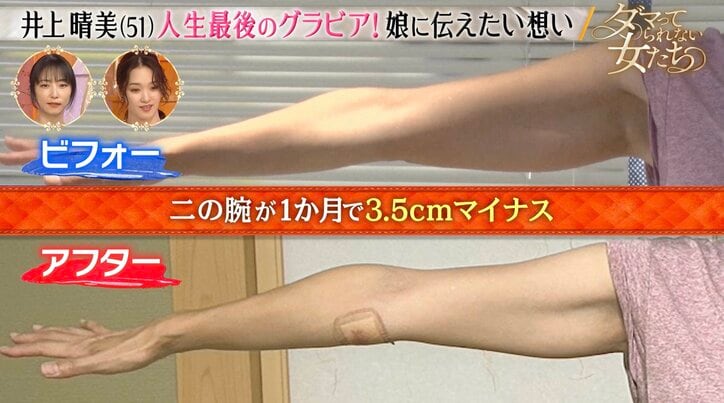 【写真・画像】50代元人気グラドル、1カ月のトレーニングでのビフォーアフターに驚きの声「すご～い！」「1ヶ月で！？」　2枚目