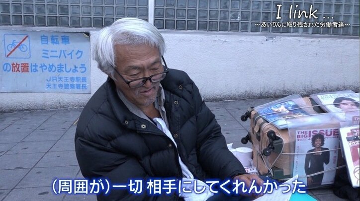 大阪西成の”あいりん地区”、生活保護受給を拒み「繋がり」を求めて生きる人々