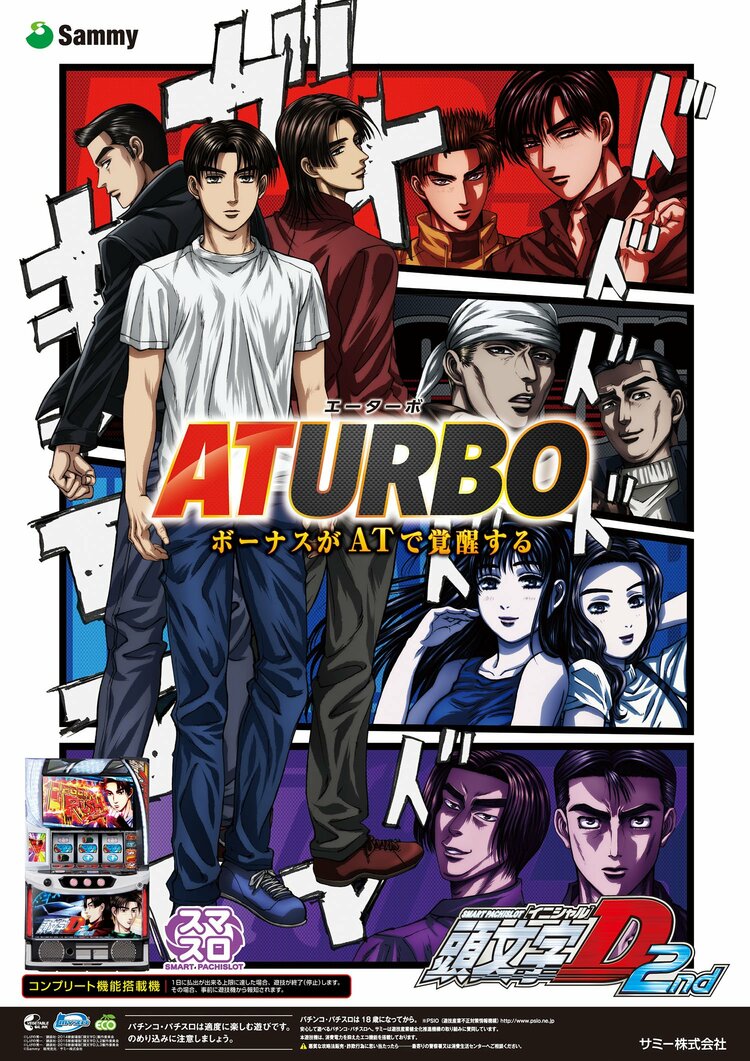 赤い笑顔　　スマスロ　頭文字D　2 赤い笑顔 スマスロ 頭文字D 2 スマスロ頭文字D 2nd | サミー商店