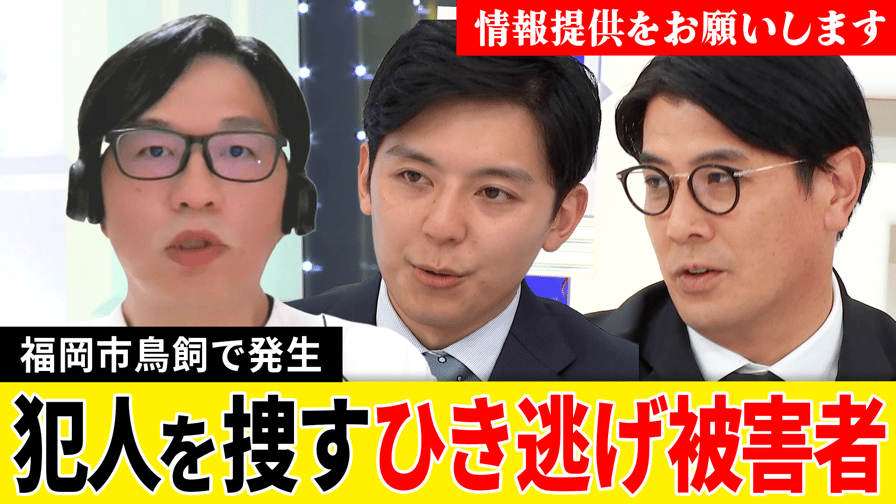ひき逃げ被害者が生出演 事故から2か月...犯人をどう捜す?警察の動きなぜ遅い? - #アベプラ【平日よる9時〜生放送】 - 企画 (ニュース) | 無料動画・見逃し配信を見るなら | ABEMA