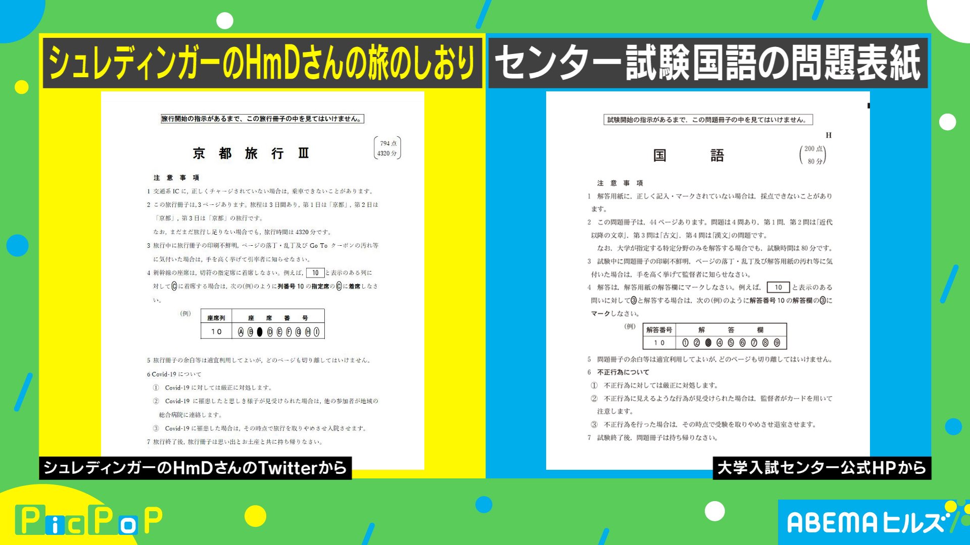 マークシート風の座席表？ センター試験そっくりの”旅のしおり”が