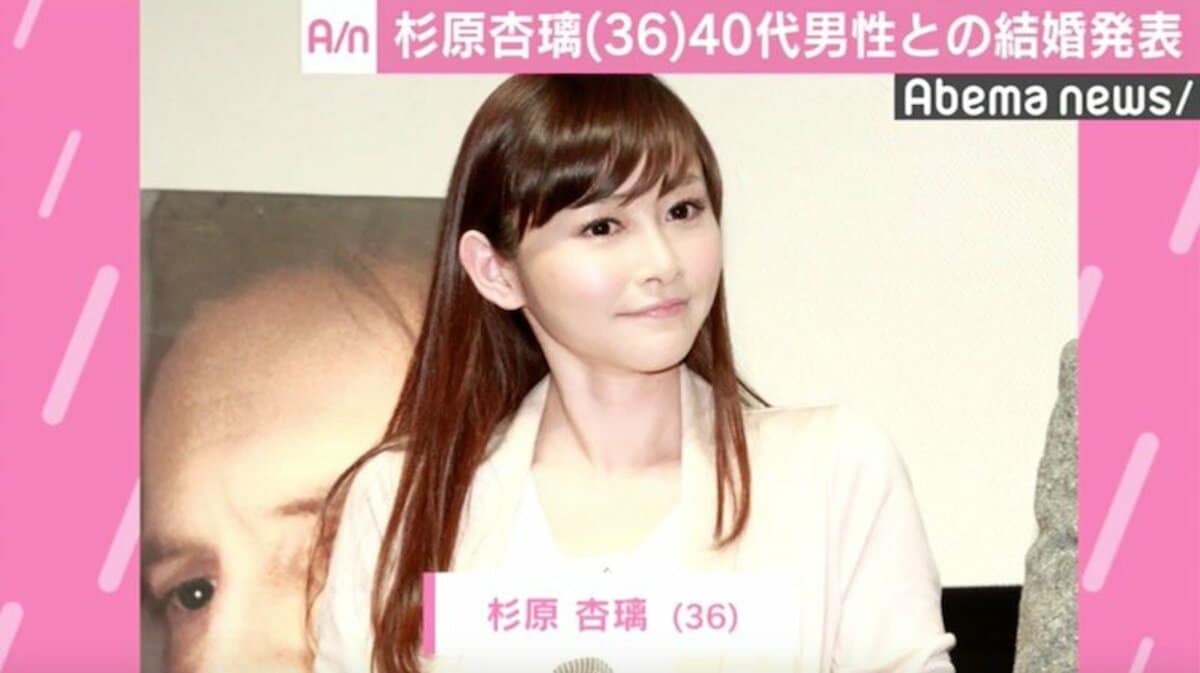 杉原 杏 璃 結婚