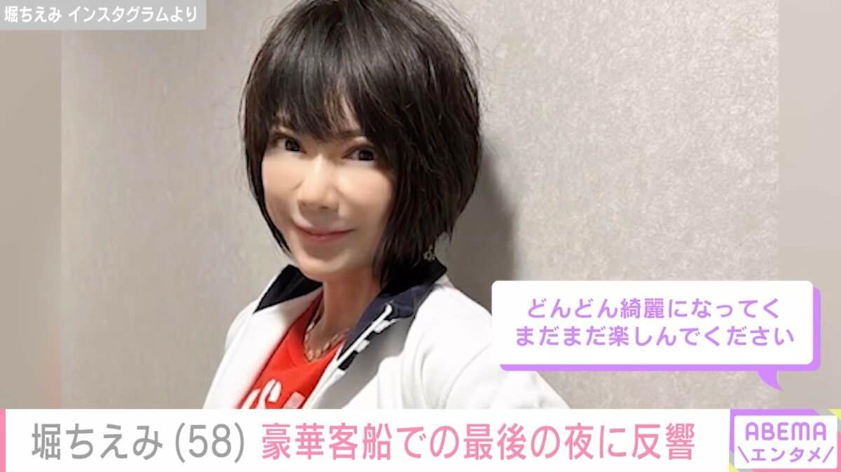 堀ちえみ（58）、ファンとめぐる豪華客船の旅 最後の夜に反響「最高に