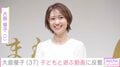 林遣都の妻で2児の母・大島優子、子どもと遊ぶ様子に反響「夫婦で楽しすぎるよ」「可愛いご夫婦」