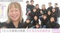 6男7女15人大家族「うるしやま家」母親・佳月さん（48）、子どもたちに作った品数豊富なお弁当公開
